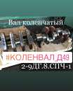 Вал коленчатый 2-9ДГ.8спч-1, запчасти дизель-генераторов: 1А9ДГ, 1А9ДГ-2 и 2А-9ДГ., Д49. Продам/Куплю бизнес - Покупка/Продажа